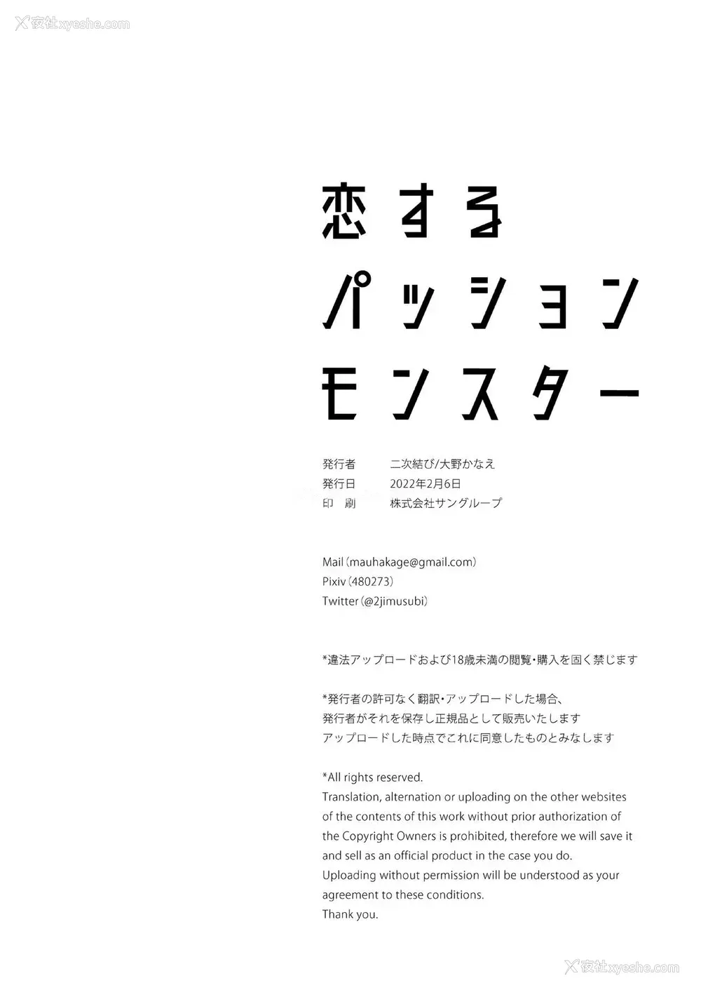 33P - [二次结び (大野かなえ)] 恋するパッションモンスター [中国翻訳] [DL版]