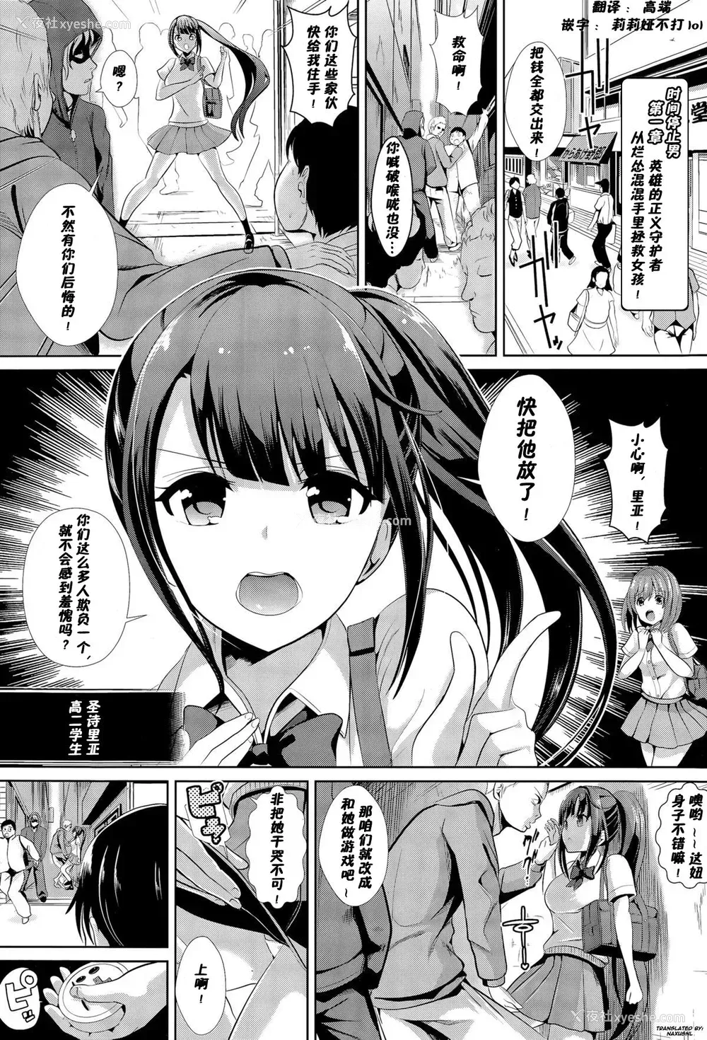 1P - [背徳汉] 时间停止の男 (COMIC 天魔 2015年11月号) [中国翻訳]