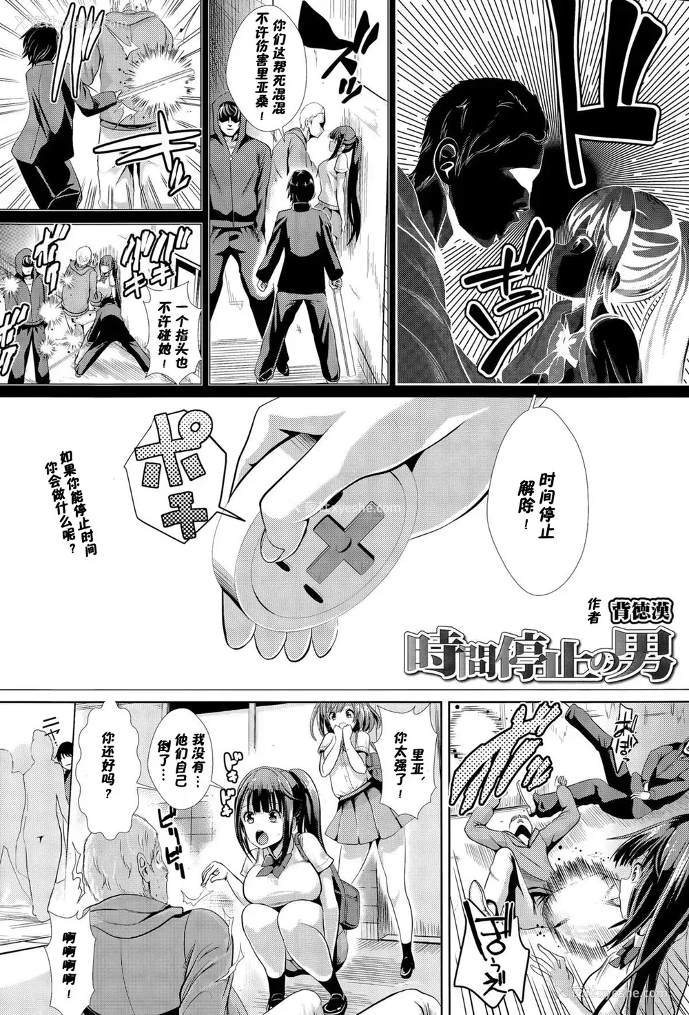 2P - [背徳汉] 时间停止の男 (COMIC 天魔 2015年11月号) [中国翻訳]