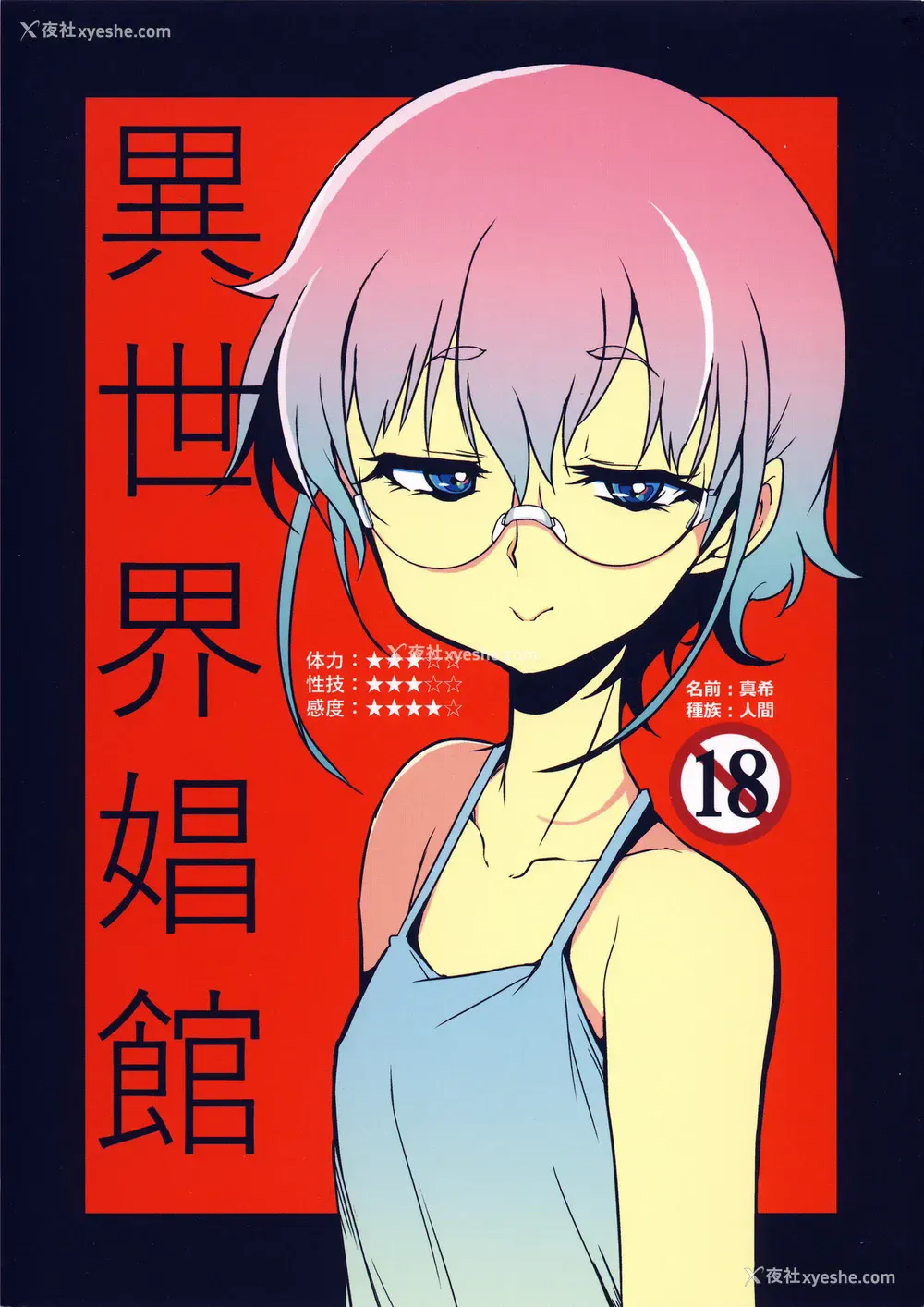 1P - (C90) [Naitou2 (F4U)] 异世界娼馆 [中国翻訳]