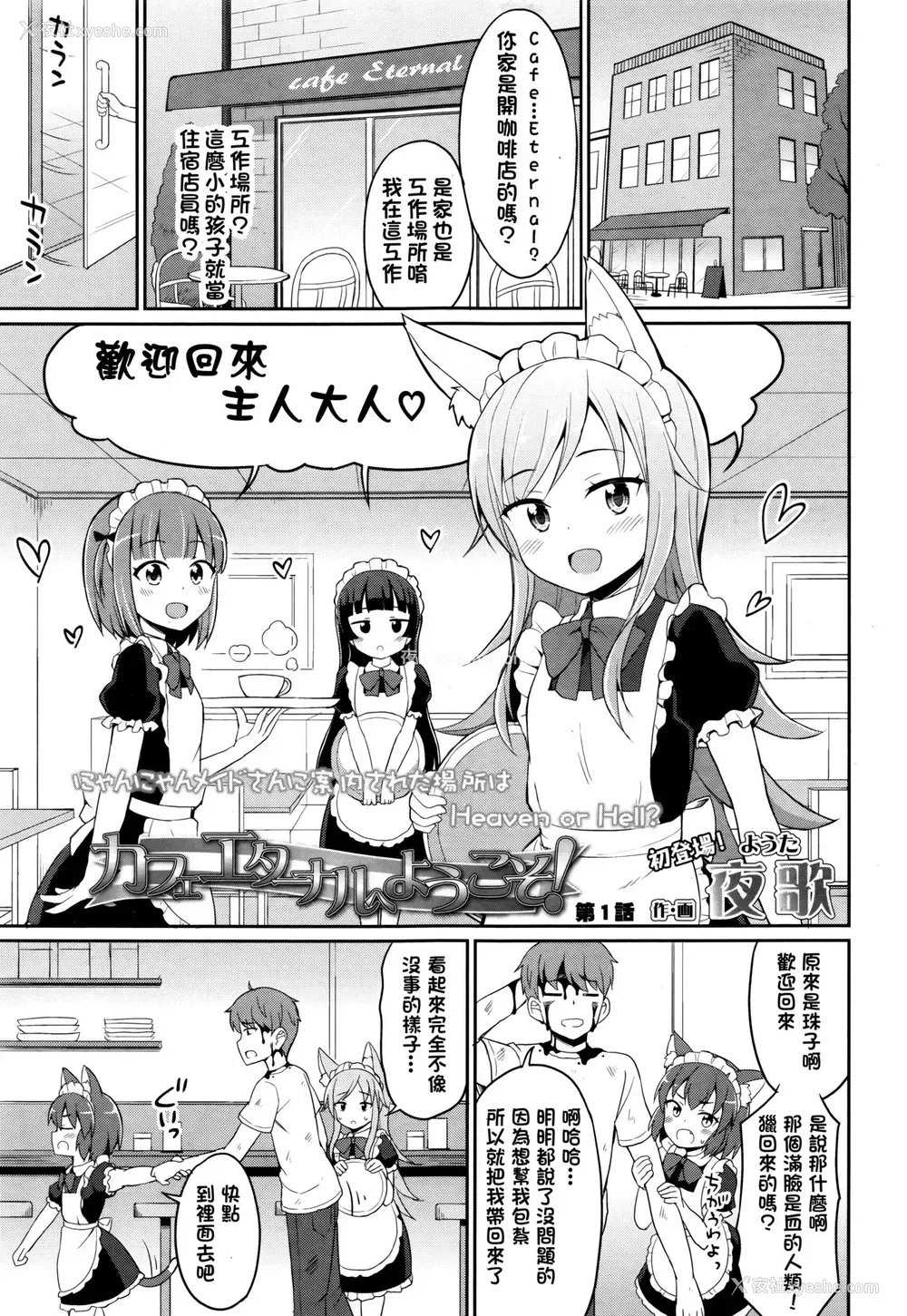 3P - [夜歌] カフェエターナルへようこそ! 第1话 (永远娘 伍) [中国翻訳]