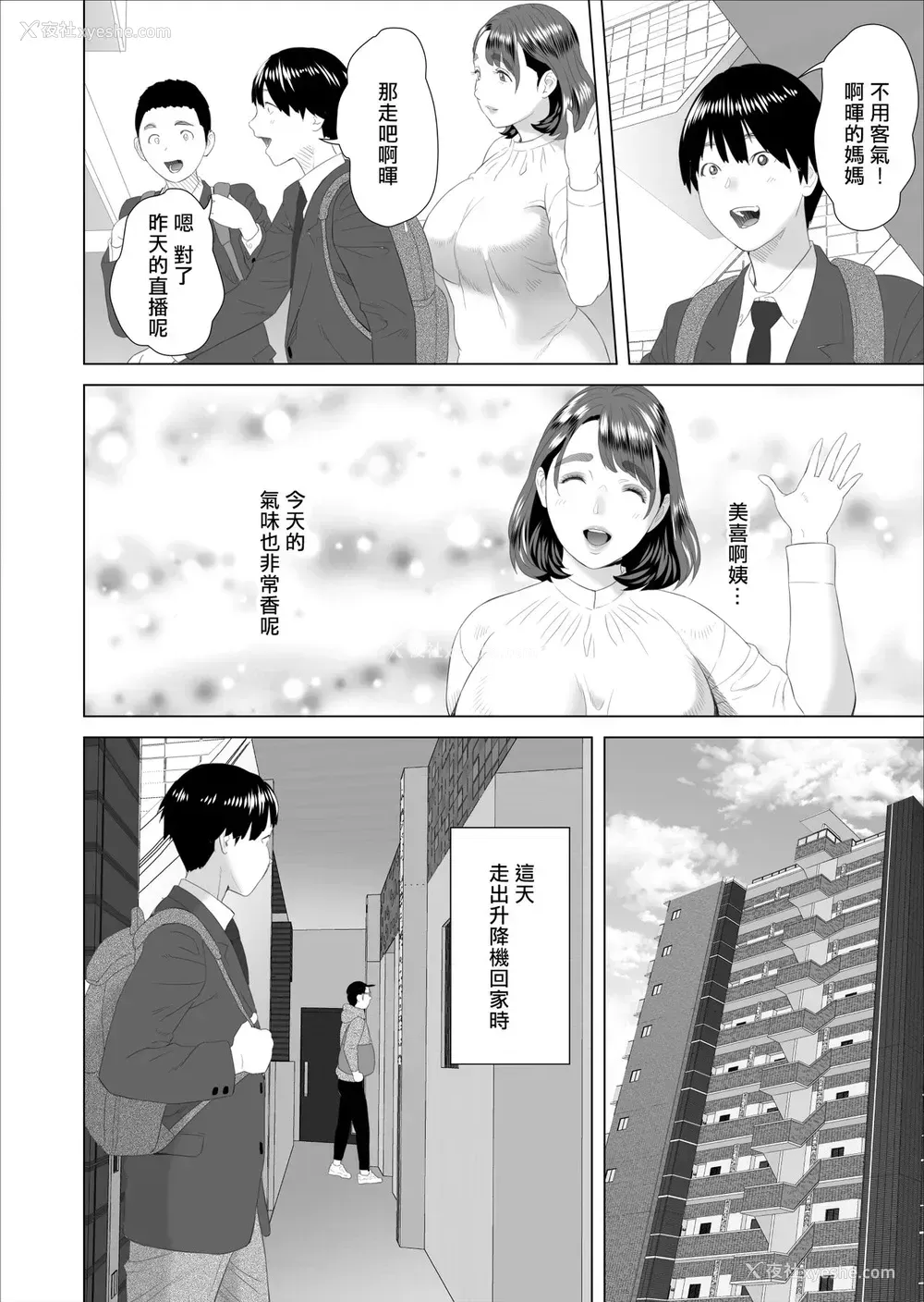 4P - [灰同 (灰司)] 近女诱惑 仆が隣のお母さんとこんなことになっちゃう话 [中国翻訳]