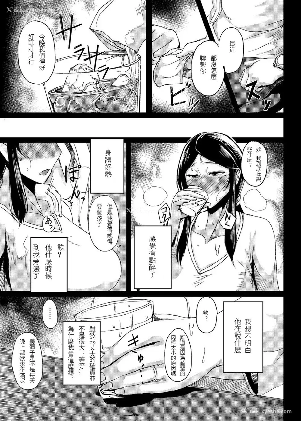5P - [たにし] 妻体出张 (コミックマグナム Vol.72)