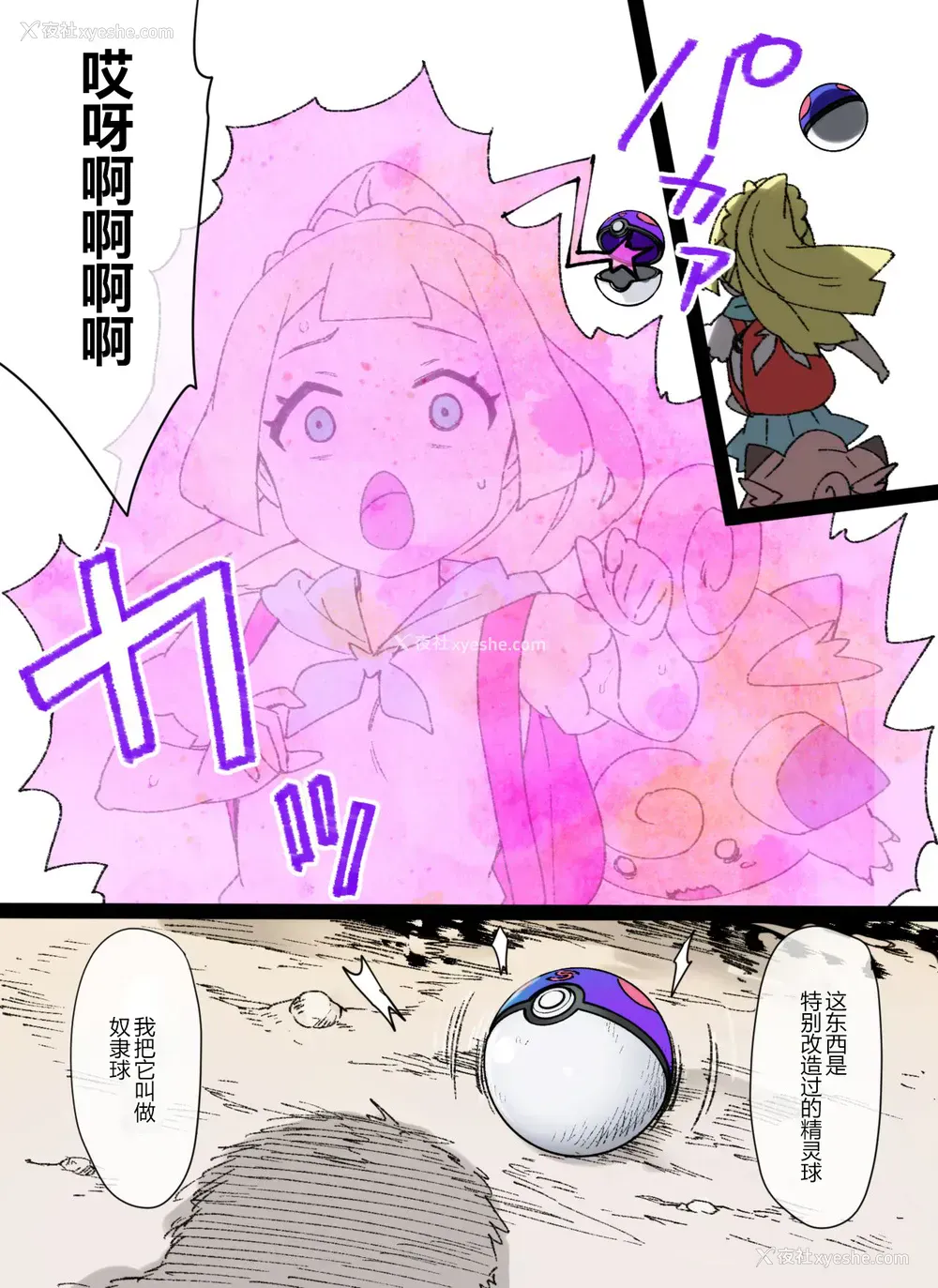 2P - [草野郎] スレイブボール洗脳～リーリエ&ピッピ编～ (ポケットモンスター) [中国翻訳]