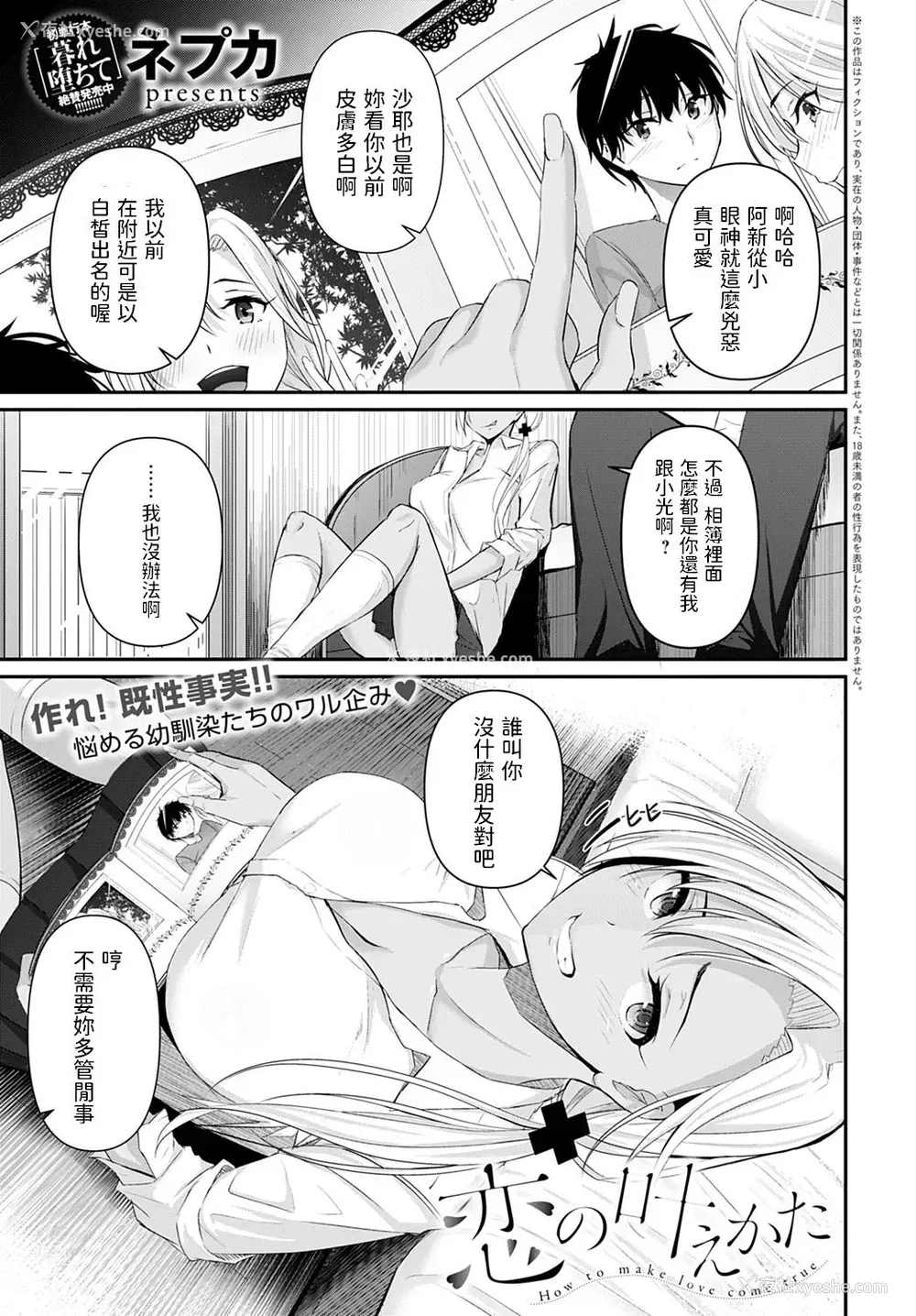 1P - [ネプカ] 恋の叶えかた (COMIC アンスリウム 2020年10月号) [中国翻訳] [DL版]