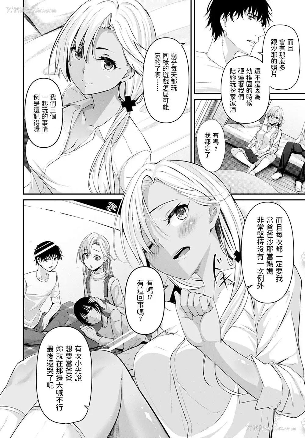 2P - [ネプカ] 恋の叶えかた (COMIC アンスリウム 2020年10月号) [中国翻訳] [DL版]