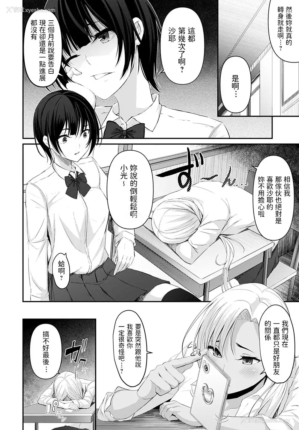 4P - [ネプカ] 恋の叶えかた (COMIC アンスリウム 2020年10月号) [中国翻訳] [DL版]