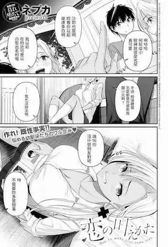 [ネプカ] 恋の叶えかた (COMIC アンスリウム 2020年10月号) [中国翻訳] [DL版]