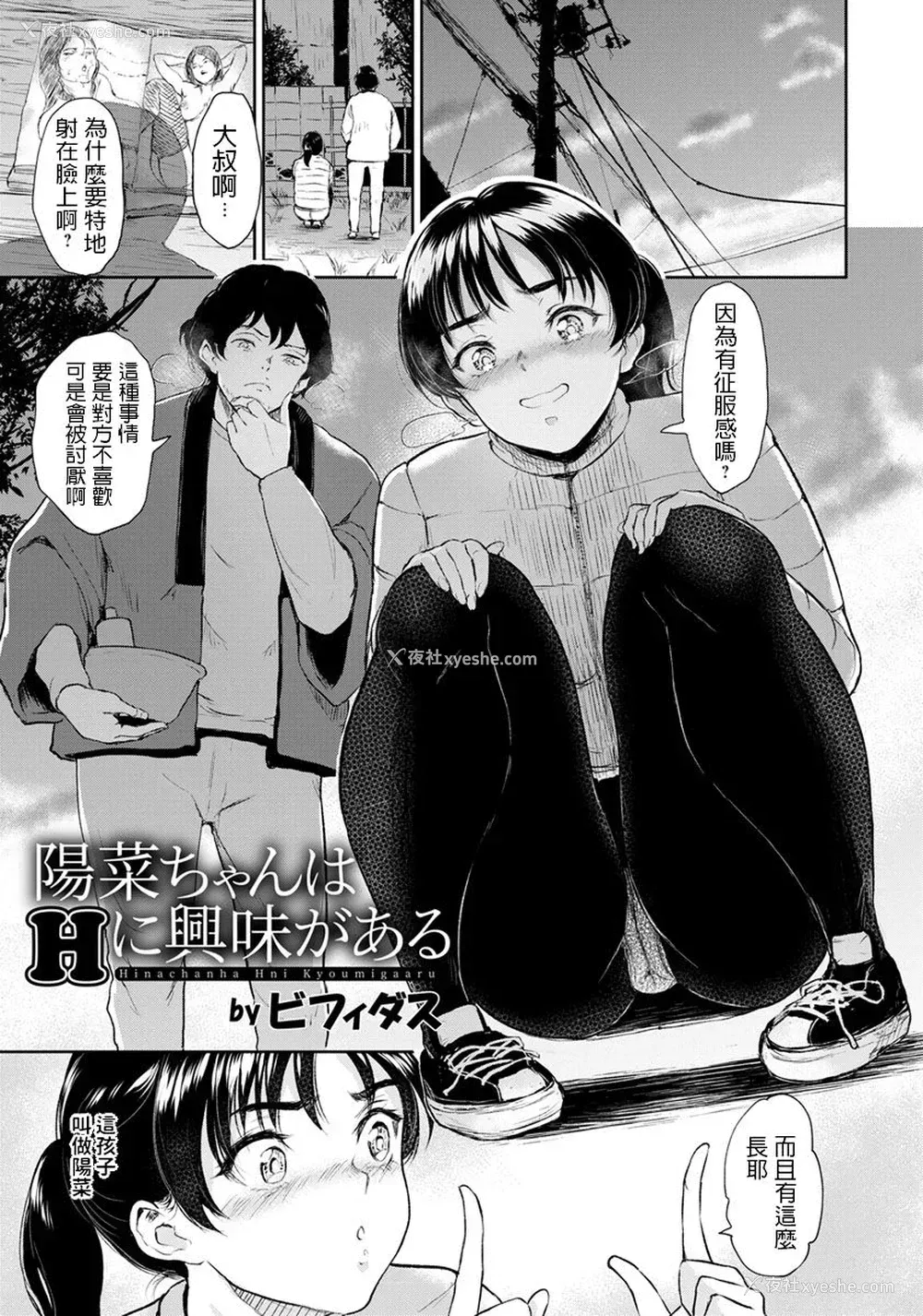 1P - [ビフィダス] 阳菜ちゃんはHに兴味がある (ANGEL 倶楽部) [中国翻訳] [DL版]