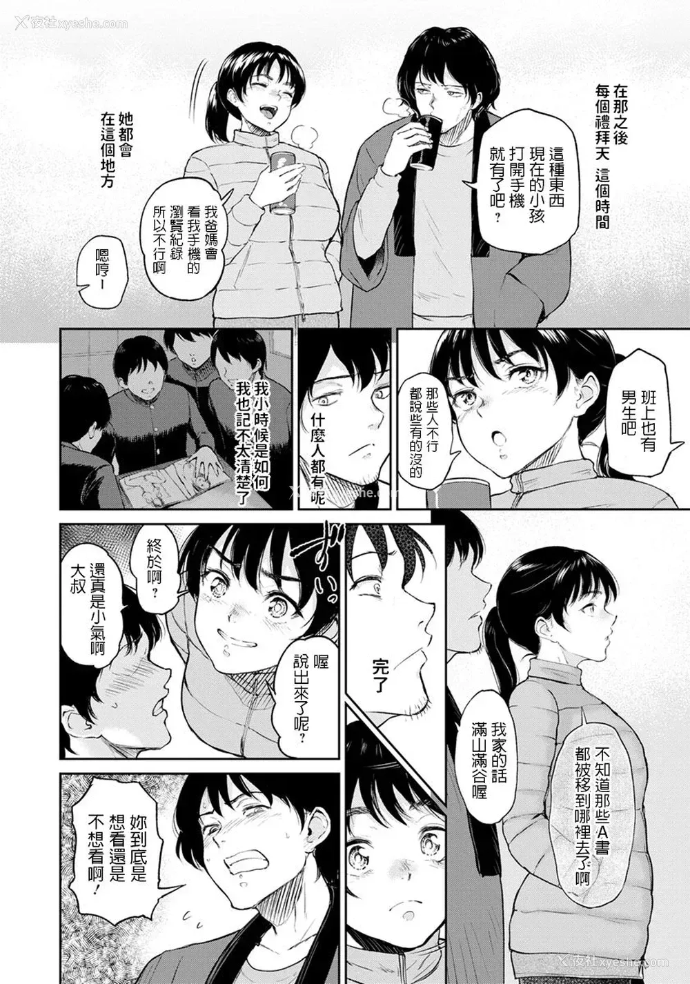 4P - [ビフィダス] 阳菜ちゃんはHに兴味がある (ANGEL 倶楽部) [中国翻訳] [DL版]