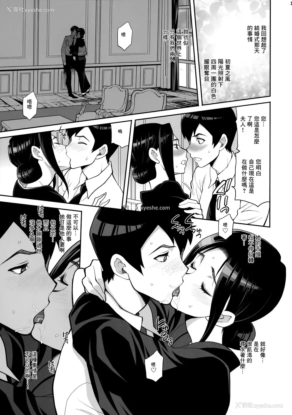 16P - [シャルロット・ココ (ゆきやなぎ)] ゆきやなぎの本46 未亡人相続 お愿い、今すぐ抱いて…