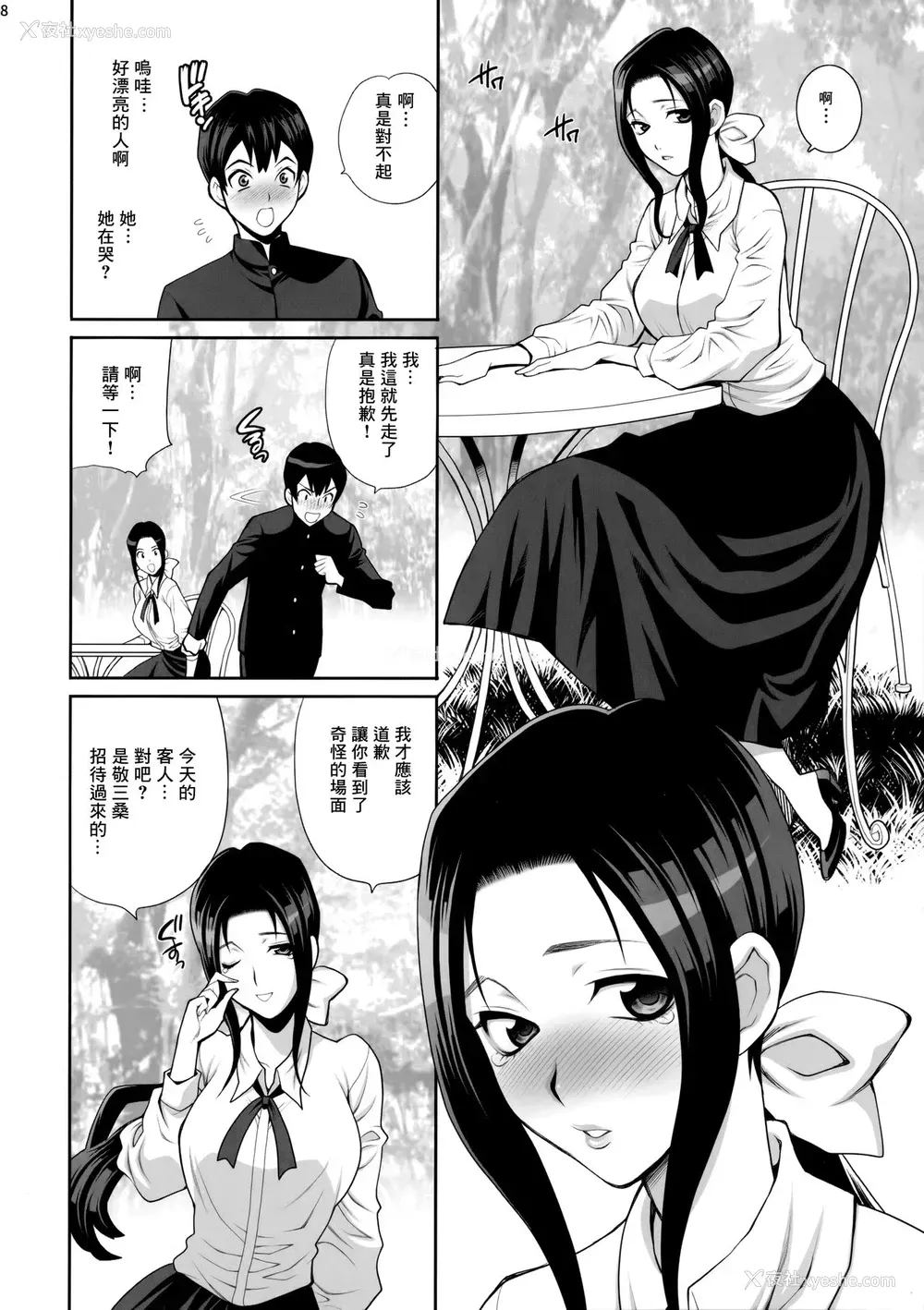 7P - [シャルロット・ココ (ゆきやなぎ)] ゆきやなぎの本46 未亡人相続 お愿い、今すぐ抱いて…