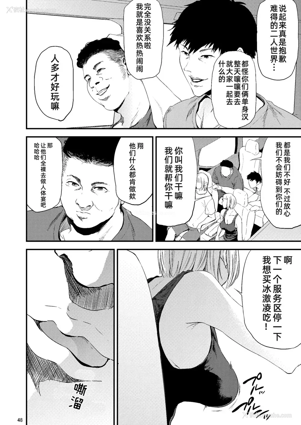 10P - [ごしっぷごしっく (ししじ)] 冴子姐さんが大学の同级生に悪戯され弄ばれる本2 (ハイキュー!!) [中国翻訳] [DL版]