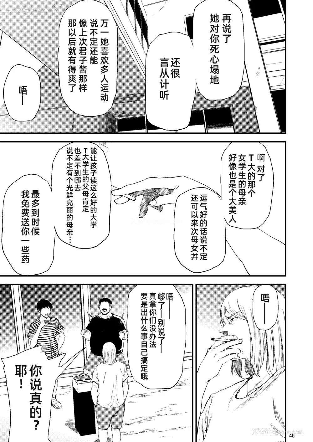 7P - [ごしっぷごしっく (ししじ)] 冴子姐さんが大学の同级生に悪戯され弄ばれる本2 (ハイキュー!!) [中国翻訳] [DL版]