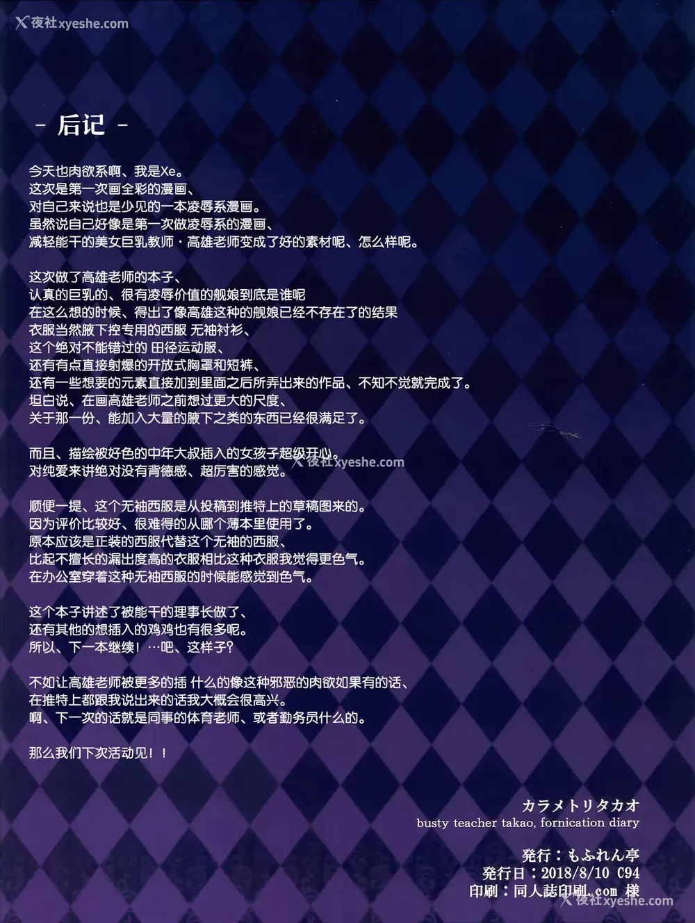 17P - (C94) [もふれん亭 (Xe)] カラメトリタカオ (舰队これくしょん -舰これ-) [中国翻訳]