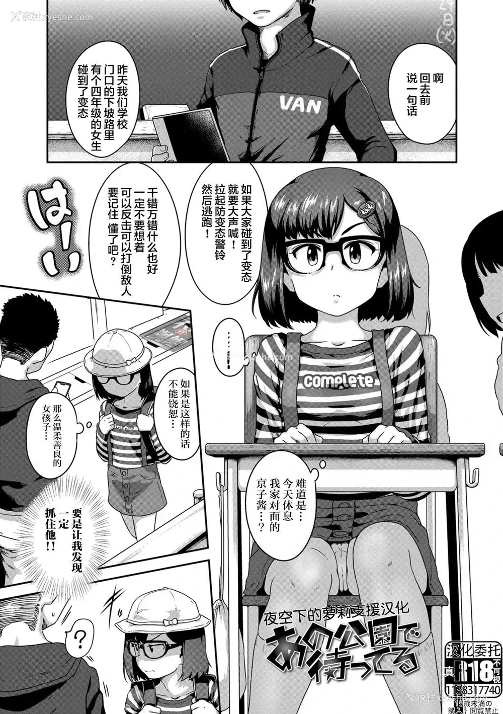 1P - [チグチミリ] あの公园で待ってる (イケないことかも…) [中国翻訳] [DL版]