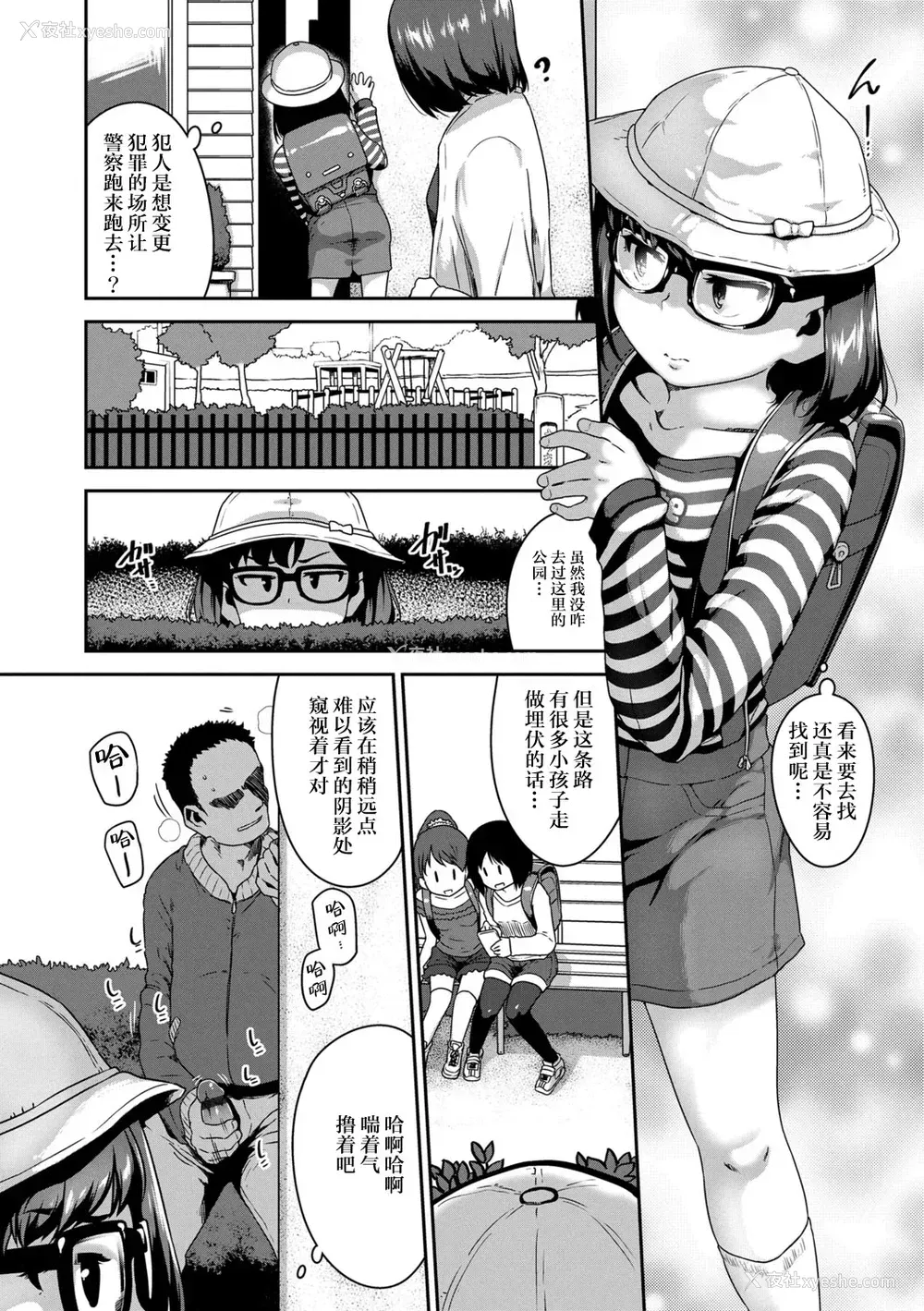 2P - [チグチミリ] あの公园で待ってる (イケないことかも…) [中国翻訳] [DL版]