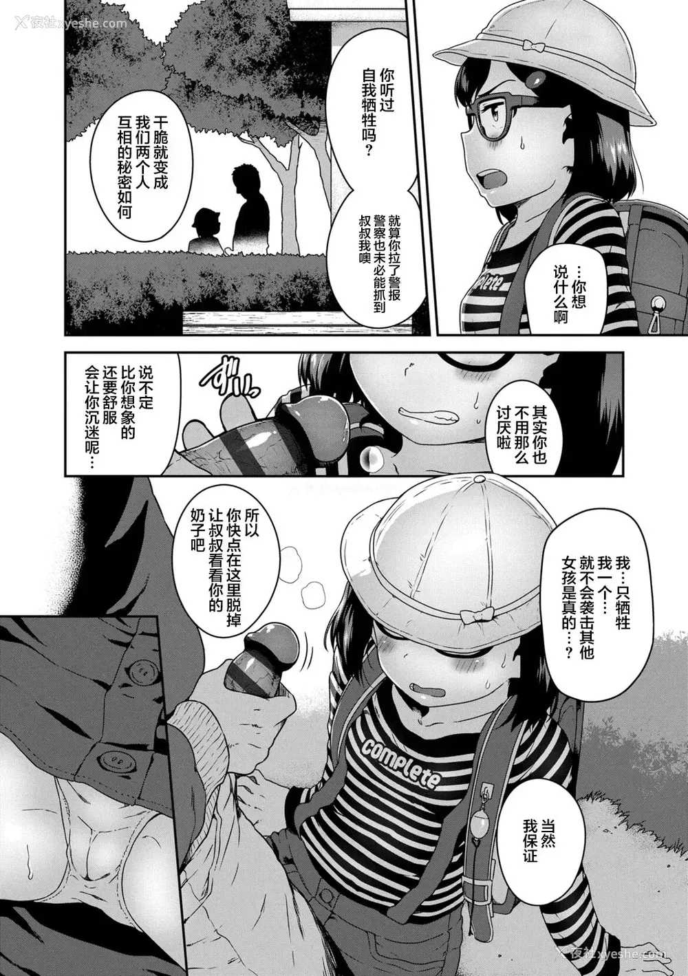 3P - [チグチミリ] あの公园で待ってる (イケないことかも…) [中国翻訳] [DL版]