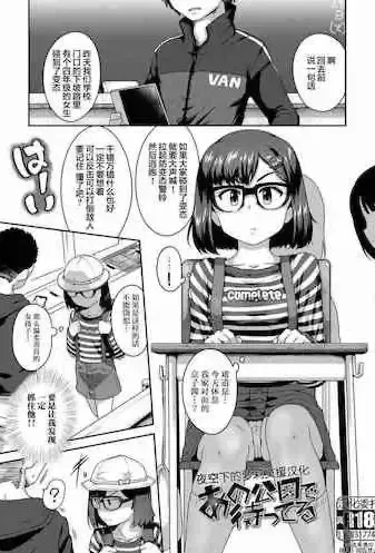 [チグチミリ] あの公园で待ってる (イケないことかも…) [中国翻訳] [DL版]