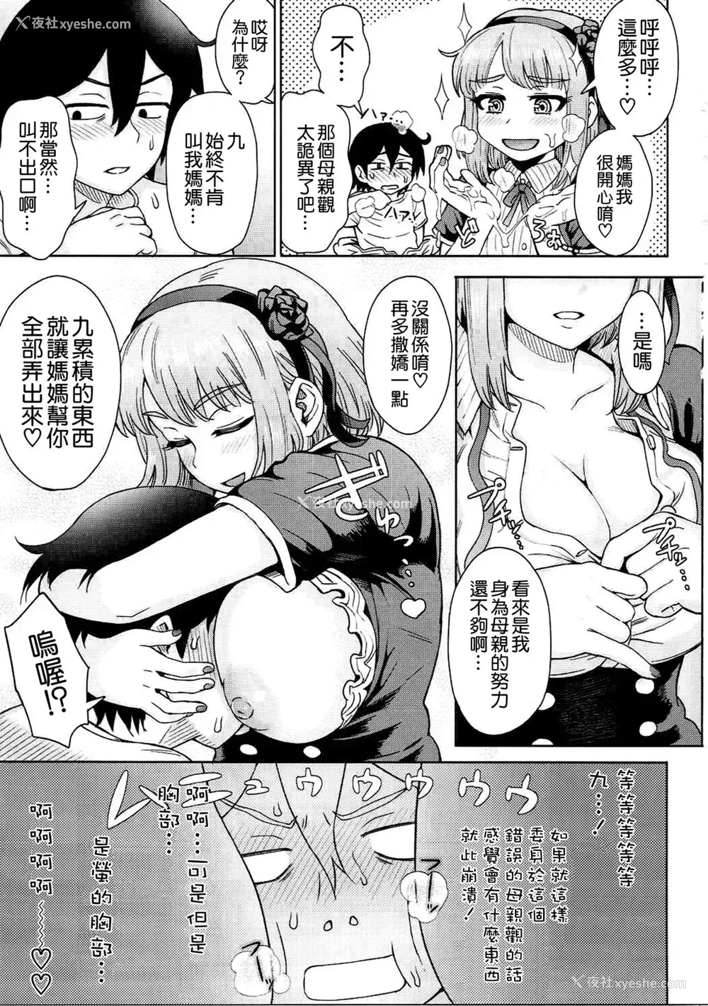 18P - (C90) [エイトビート (伊藤エイト)] だがし奸(かしまし) (だがしかし) [中国翻訳]