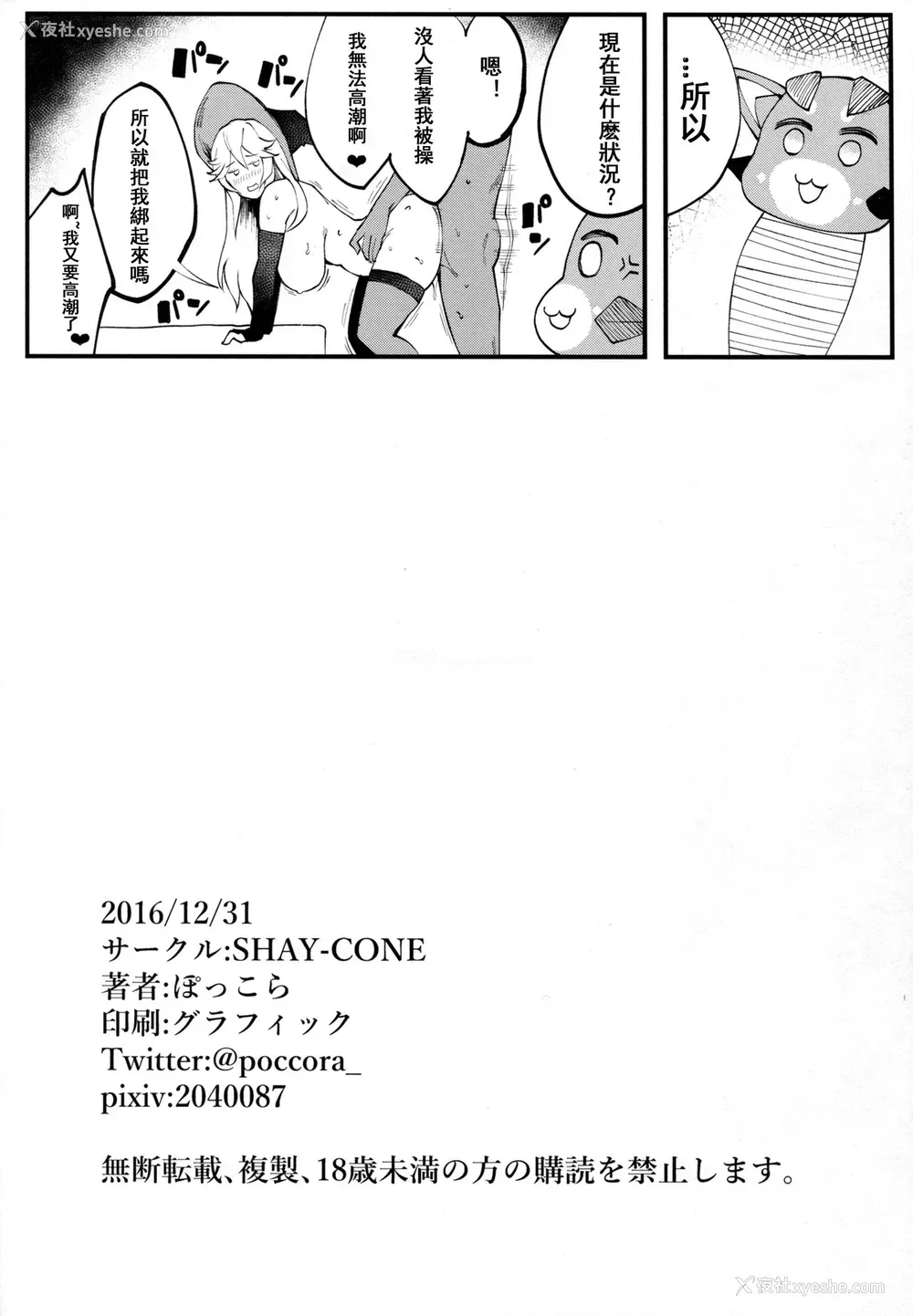 22P - (C91) [SHAY-CONE (ぽっこら)] Bitch Beach Witch (グランブルーファンタジー) [中国翻訳]