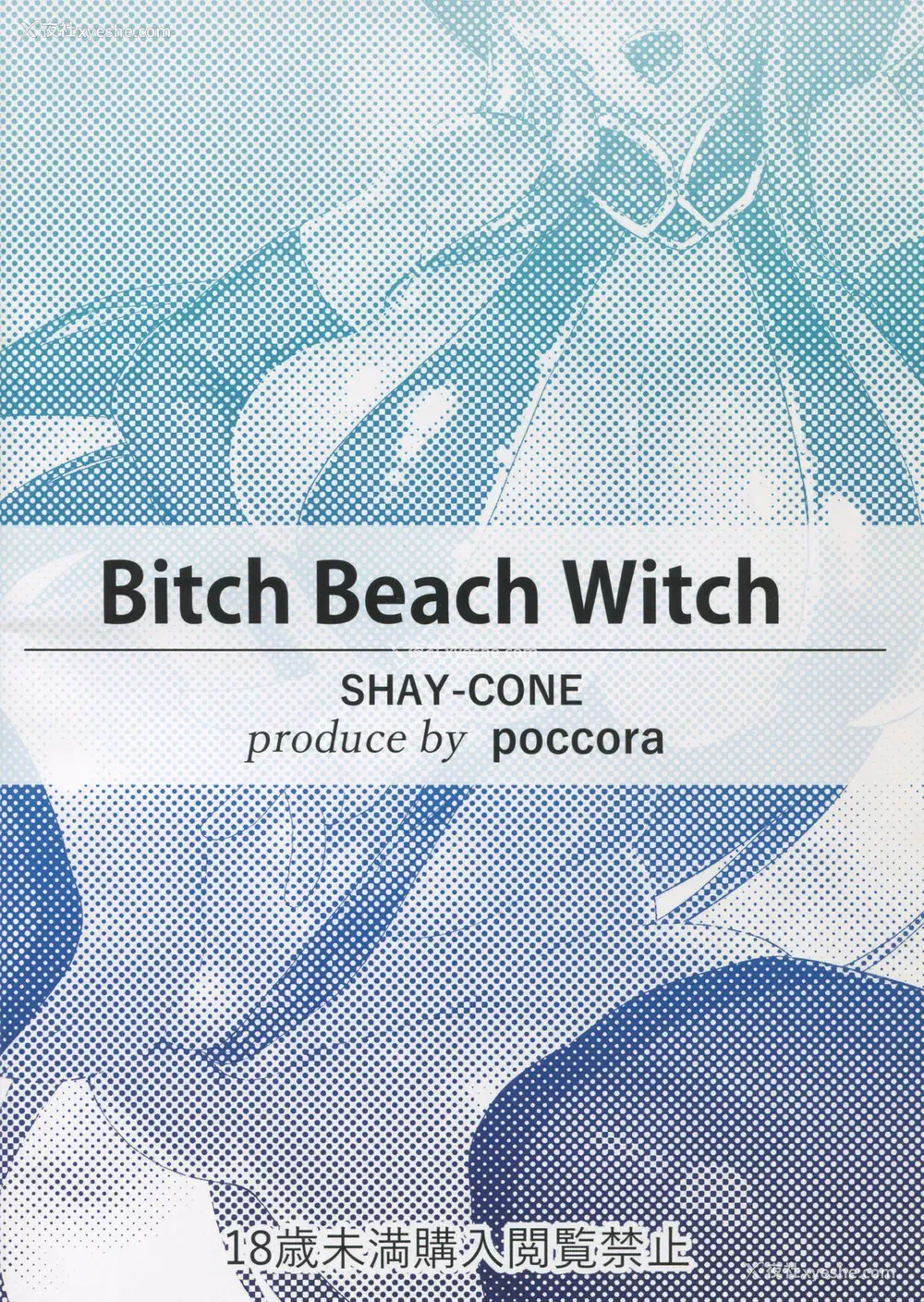 2P - (C91) [SHAY-CONE (ぽっこら)] Bitch Beach Witch (グランブルーファンタジー) [中国翻訳]