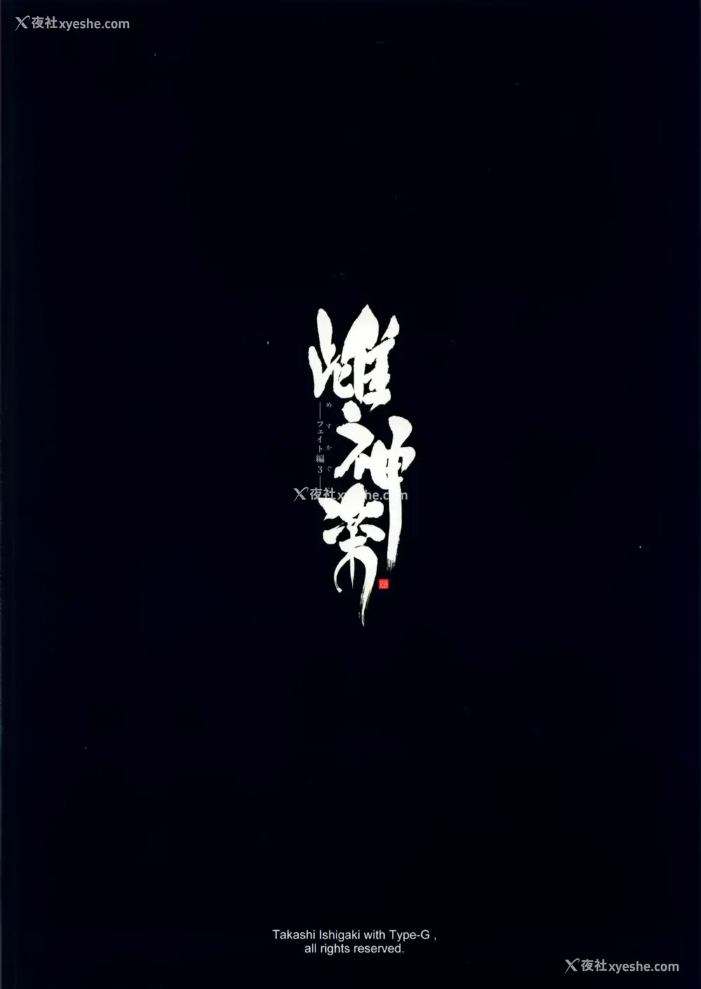 38P - (C90) [Type-G (イシガキタカシ)] 雌神楽 -フェイト编3- (魔法少女リリカルなのは) [中国翻訳]