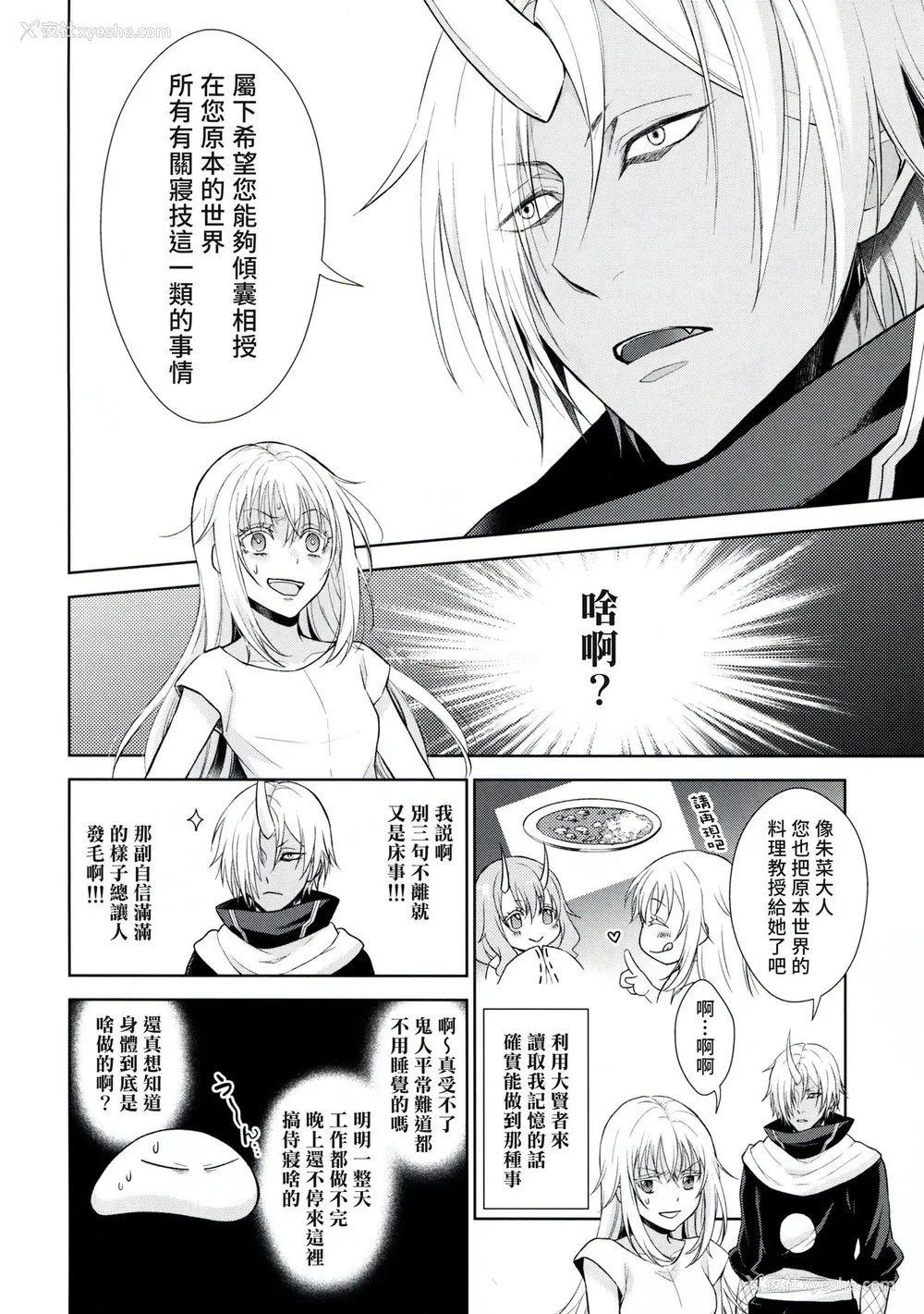 13P - (Super ROOT4to5 2019) [RIX (マミヤ)] 告。女性拟态化に成功しました3 (転生したらスライムだった件) [中国翻訳]