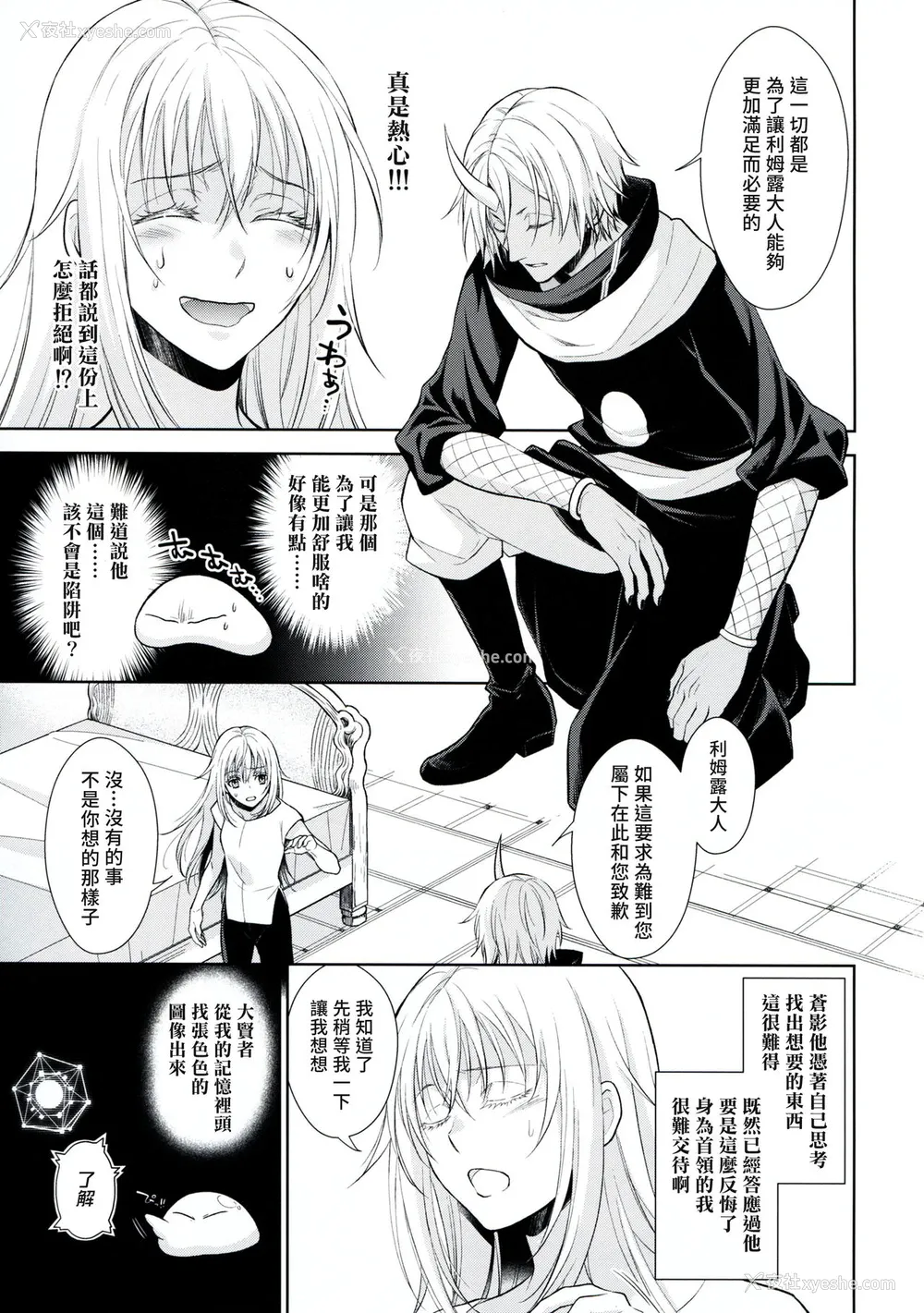 14P - (Super ROOT4to5 2019) [RIX (マミヤ)] 告。女性拟态化に成功しました3 (転生したらスライムだった件) [中国翻訳]