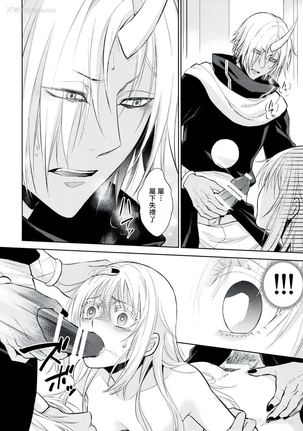 25P - (Super ROOT4to5 2019) [RIX (マミヤ)] 告。女性拟态化に成功しました3 (転生したらスライムだった件) [中国翻訳]