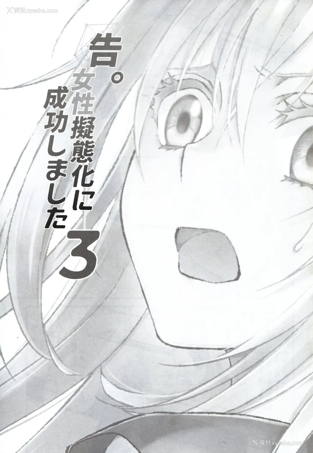 2P - (Super ROOT4to5 2019) [RIX (マミヤ)] 告。女性拟态化に成功しました3 (転生したらスライムだった件) [中国翻訳]