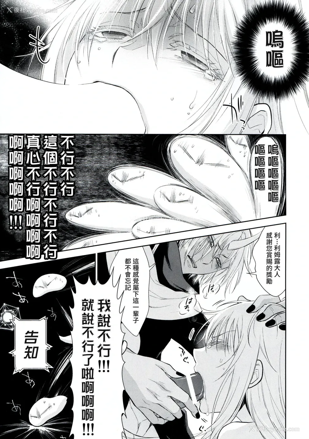 26P - (Super ROOT4to5 2019) [RIX (マミヤ)] 告。女性拟态化に成功しました3 (転生したらスライムだった件) [中国翻訳]