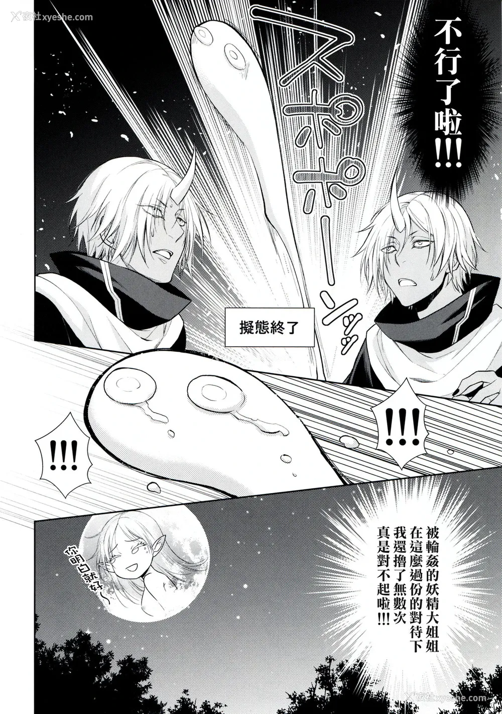 29P - (Super ROOT4to5 2019) [RIX (マミヤ)] 告。女性拟态化に成功しました3 (転生したらスライムだった件) [中国翻訳]