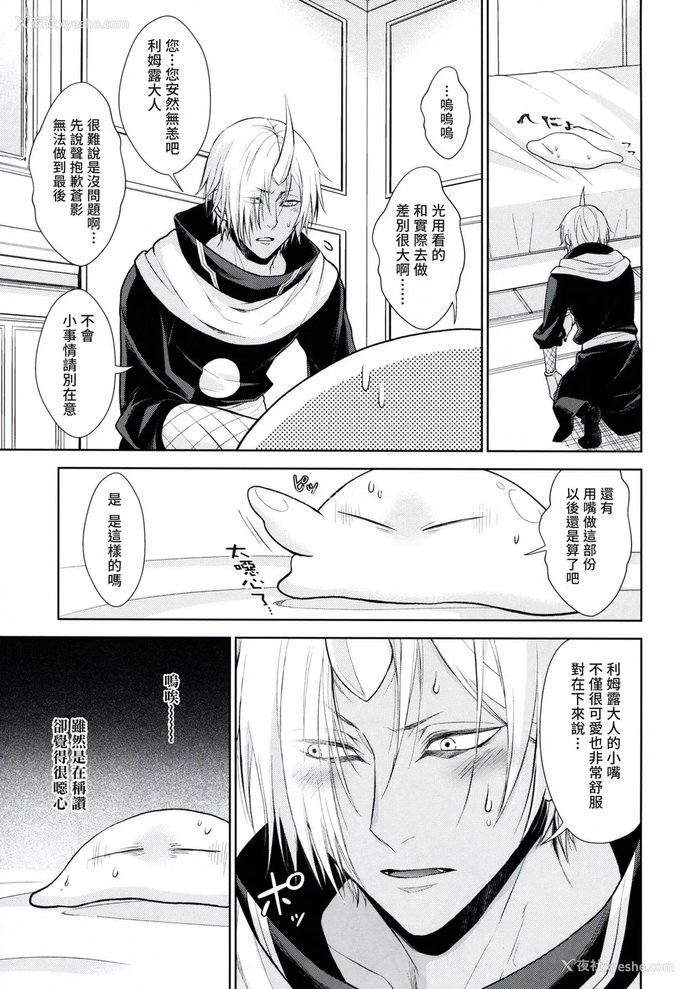 30P - (Super ROOT4to5 2019) [RIX (マミヤ)] 告。女性拟态化に成功しました3 (転生したらスライムだった件) [中国翻訳]