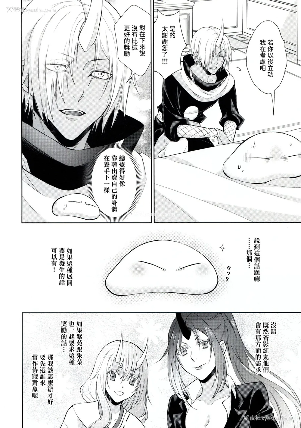 31P - (Super ROOT4to5 2019) [RIX (マミヤ)] 告。女性拟态化に成功しました3 (転生したらスライムだった件) [中国翻訳]