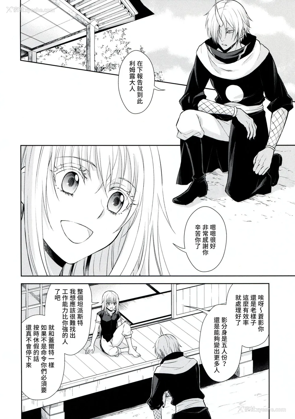 3P - (Super ROOT4to5 2019) [RIX (マミヤ)] 告。女性拟态化に成功しました3 (転生したらスライムだった件) [中国翻訳]