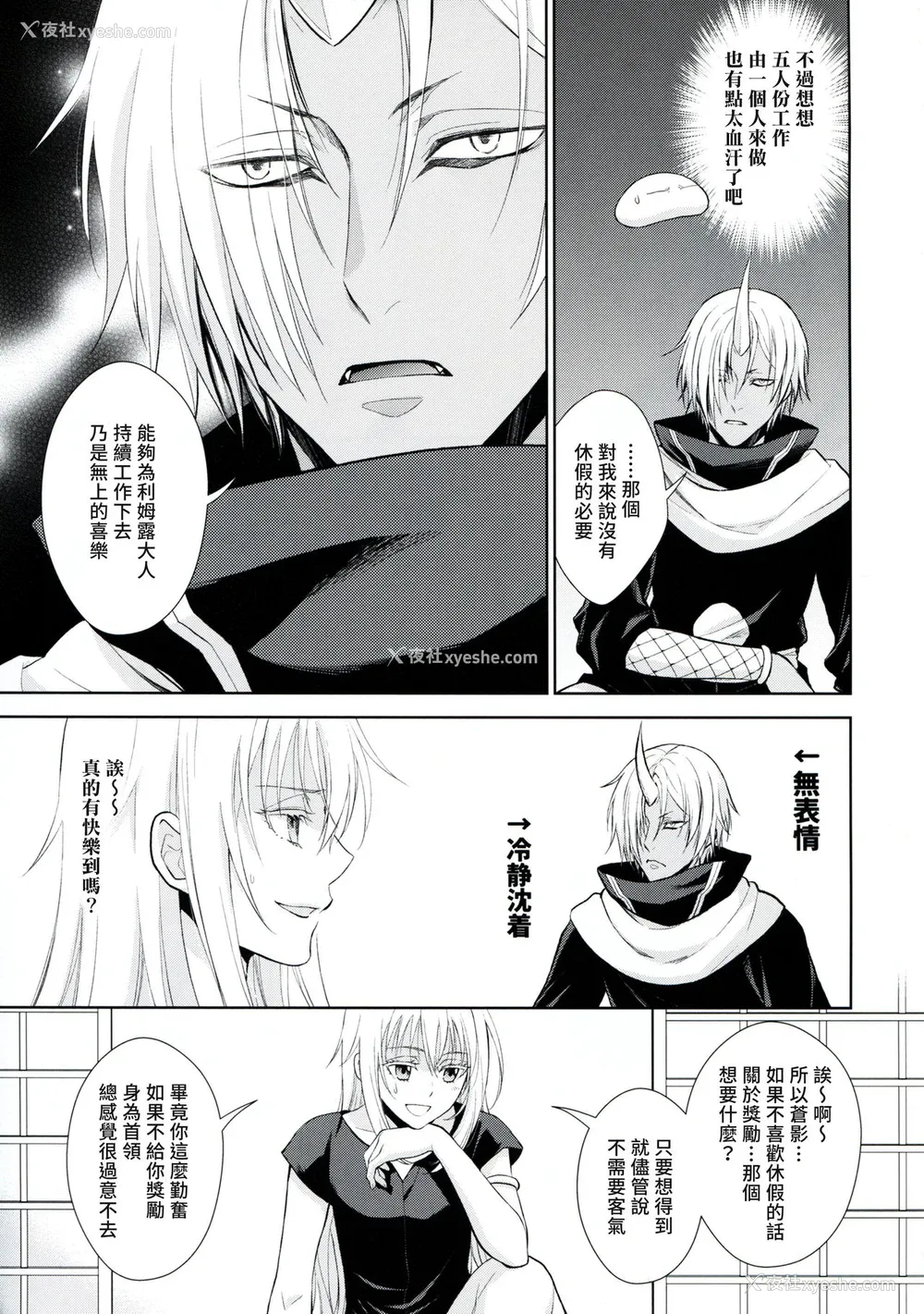 4P - (Super ROOT4to5 2019) [RIX (マミヤ)] 告。女性拟态化に成功しました3 (転生したらスライムだった件) [中国翻訳]