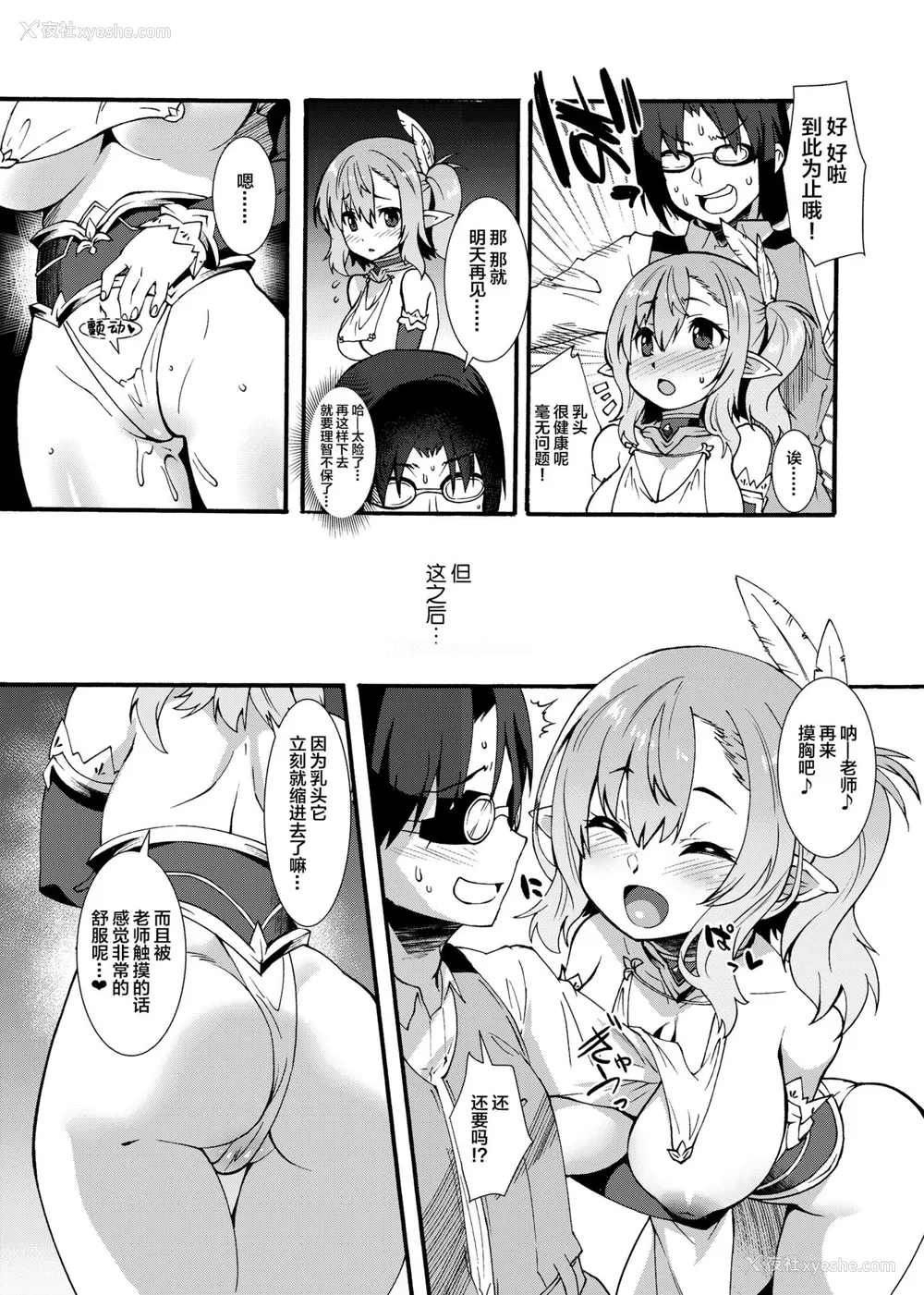 11P - [魔空军団 (しのづかあつと)] スケベエルフ探访记 [中国翻訳] [DL版]