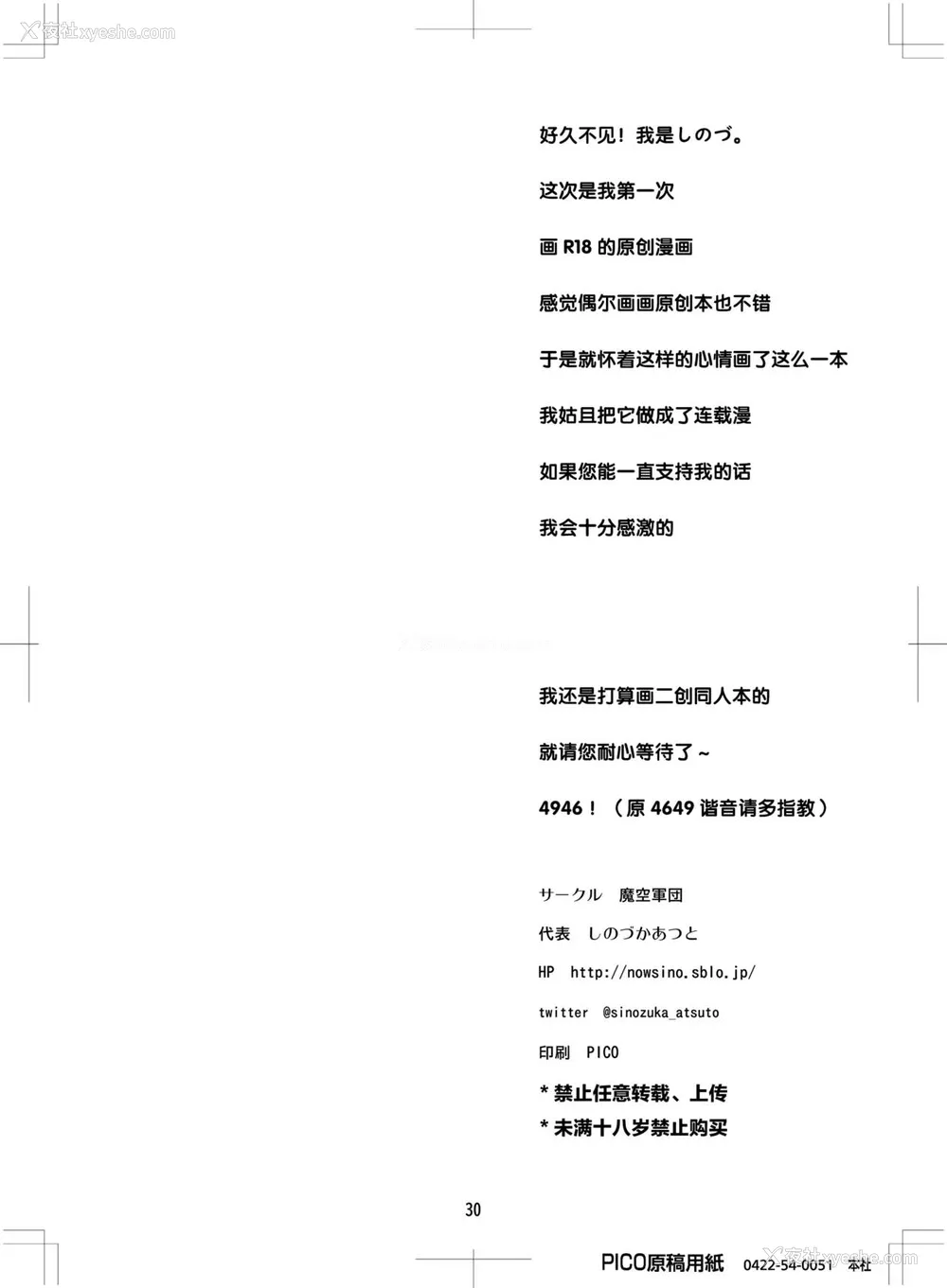 29P - [魔空军団 (しのづかあつと)] スケベエルフ探访记 [中国翻訳] [DL版]