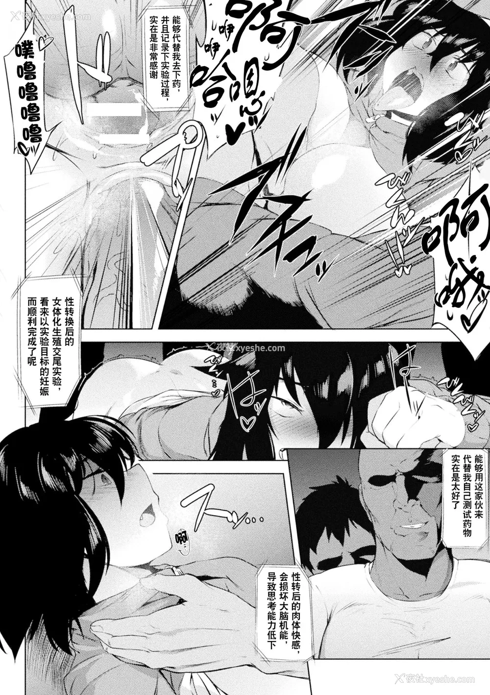 20P - [アンソロジー] 二次元コミックマガジン 性転换した俺が痴汉されてメスイキ绝顶! Vol.2 [中国翻訳] [DL版]