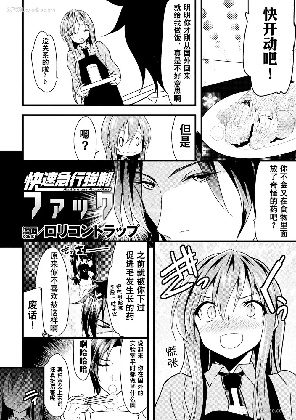 23P - [アンソロジー] 二次元コミックマガジン 性転换した俺が痴汉されてメスイキ绝顶! Vol.2 [中国翻訳] [DL版]