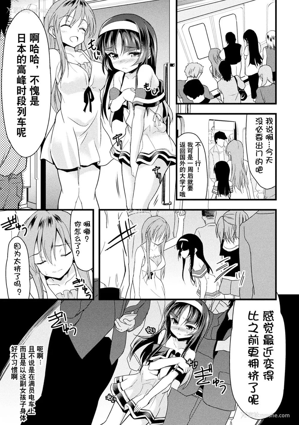 27P - [アンソロジー] 二次元コミックマガジン 性転换した俺が痴汉されてメスイキ绝顶! Vol.2 [中国翻訳] [DL版]
