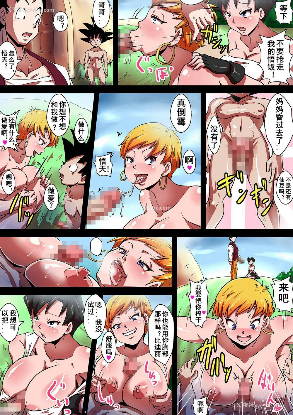 11P - [ゆずぽん酢 (リッカー改)] どエロでビッチな彼女たちと生ハメヤリ放题! (ドラゴンボールZ) [中国翻訳] [DL版]