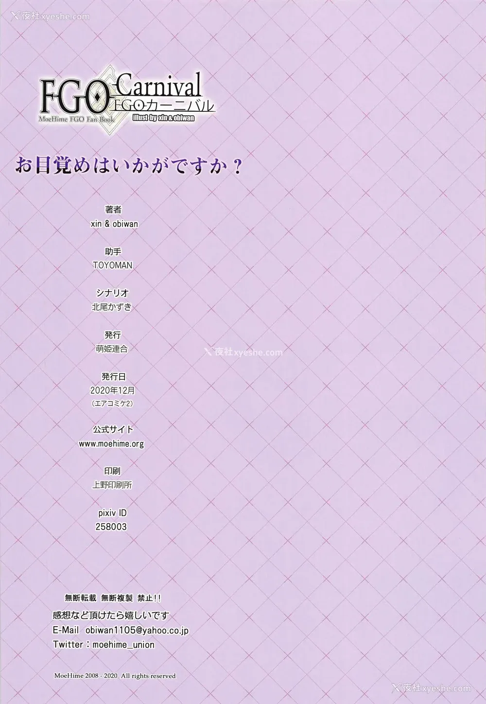 15P - (AC2) [萌姫连合 (xin、obiwan)] カーニバル32-お目覚めはいかがですか? (Fate/Grand Order) [中国翻訳]