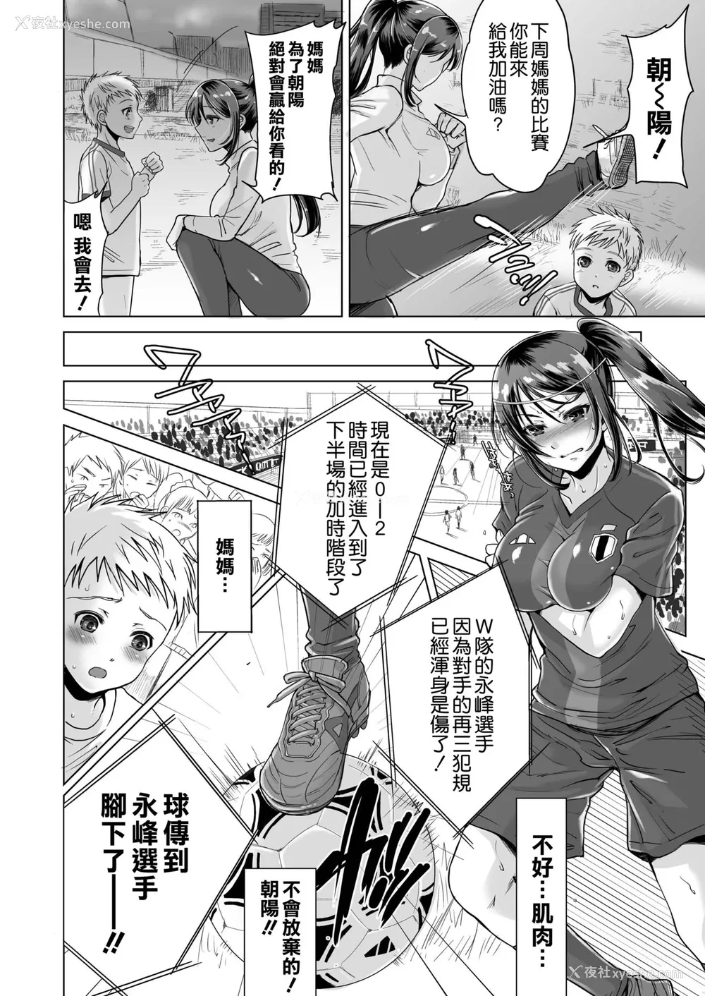 10P - [five (あまやかん)] アスリート 母 永峰青叶 息子をレギュラーにするためなら プロのプライドを舍ててどんな事でもします [中国翻訳]