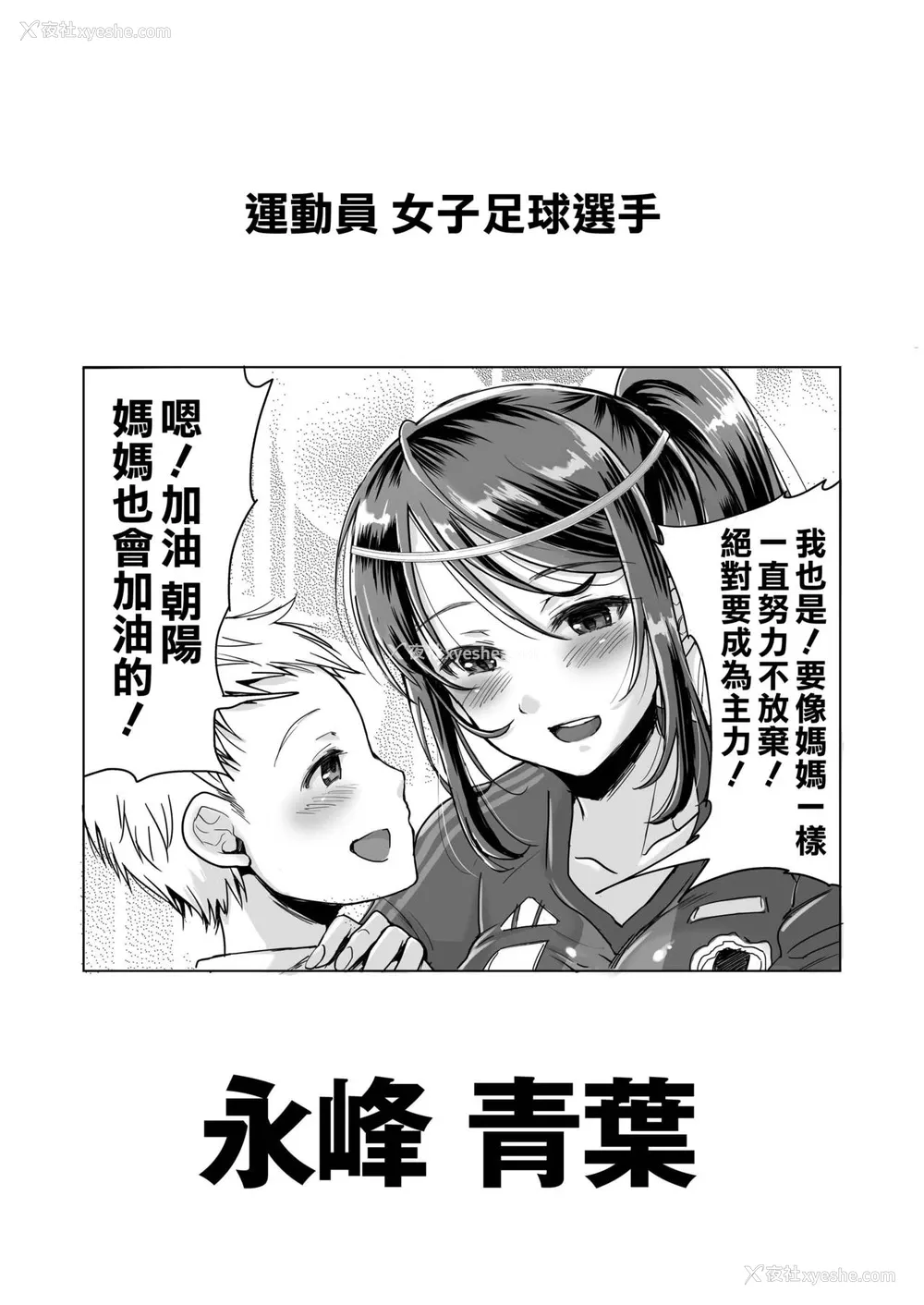 13P - [five (あまやかん)] アスリート 母 永峰青叶 息子をレギュラーにするためなら プロのプライドを舍ててどんな事でもします [中国翻訳]