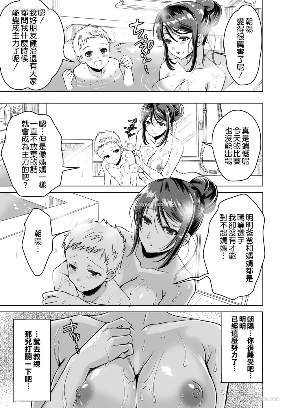 15P - [five (あまやかん)] アスリート 母 永峰青叶 息子をレギュラーにするためなら プロのプライドを舍ててどんな事でもします [中国翻訳]