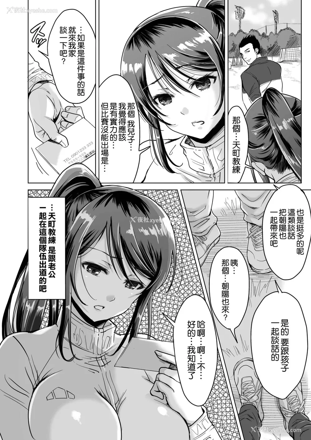 16P - [five (あまやかん)] アスリート 母 永峰青叶 息子をレギュラーにするためなら プロのプライドを舍ててどんな事でもします [中国翻訳]