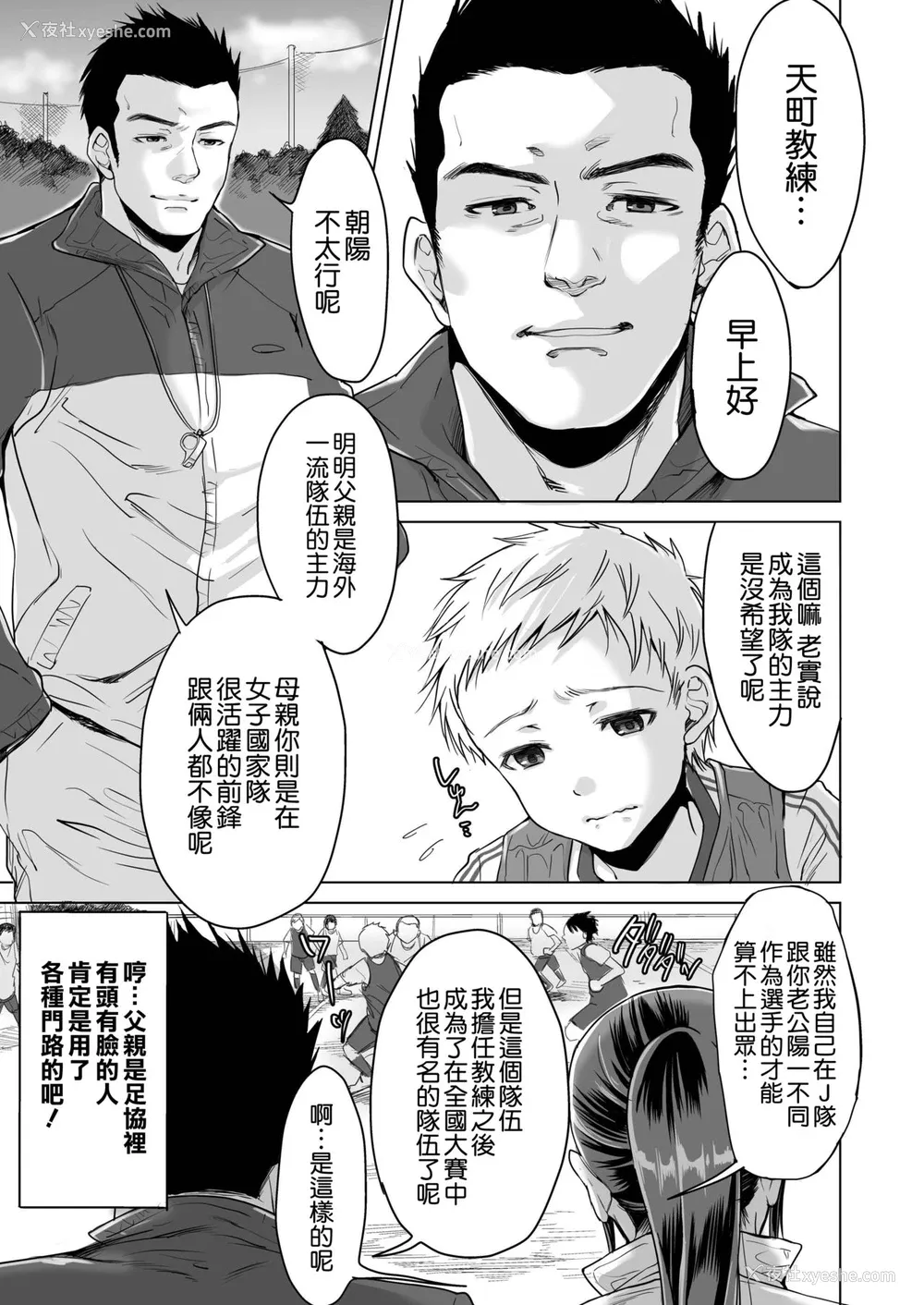 7P - [five (あまやかん)] アスリート 母 永峰青叶 息子をレギュラーにするためなら プロのプライドを舍ててどんな事でもします [中国翻訳]