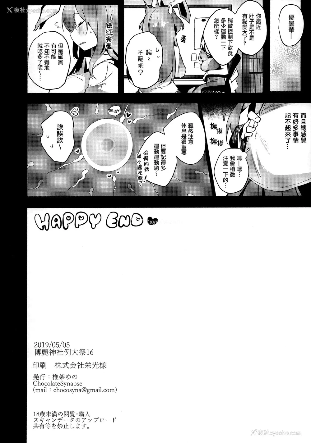 17P - (例大祭16) [Chocolate Synapse (椎架ゆの)] 调教催眠优昙华院 (东方Project) [中国翻訳]